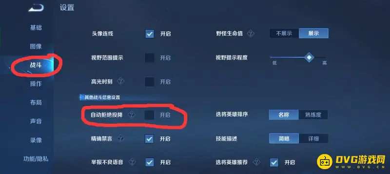 《王者荣耀》自动投降关闭方法