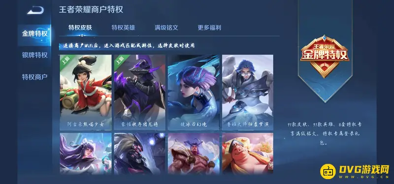 《王者荣耀》商户WiFi怎么链接-快速获取商户特权方法