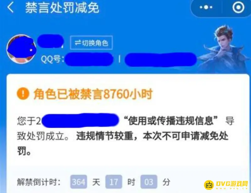 《王者荣耀》被禁言解决方法