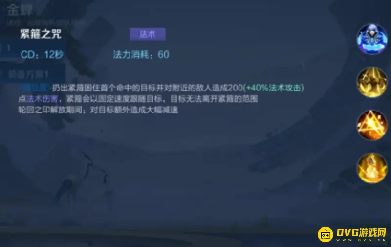 《王者荣耀》新英雄金蝉技能详解