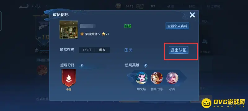 《王者荣耀》转移小队提示解析