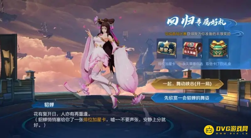 《王者荣耀》回归判定及奖励说明