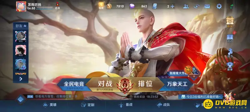 《王者荣耀》语音禁言解除方法详解