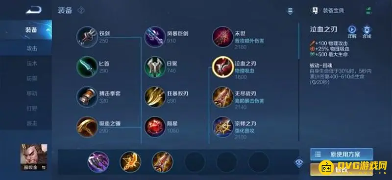 《王者荣耀》程咬金出装攻略