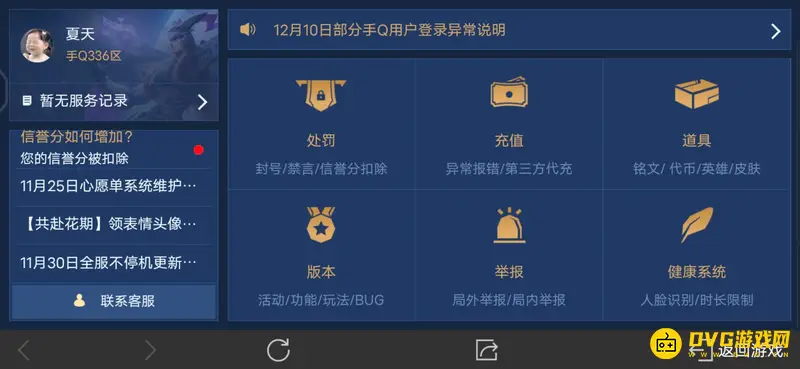 《王者荣耀》语音禁言解除方法详解