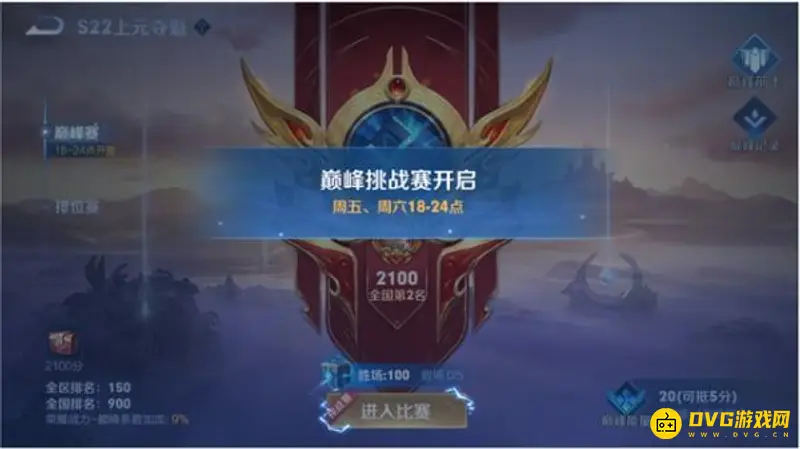 《王者荣耀》巅峰赛挑战赛开启时间-巅峰赛挑战赛参与条件及规则详解