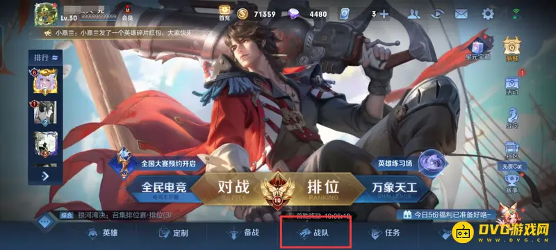 《王者荣耀》小队入口详解