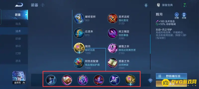 《王者荣耀》诸葛亮s29赛季出装攻略