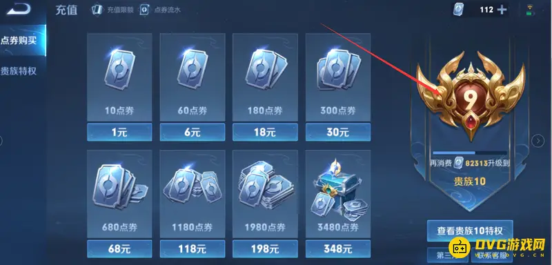 《王者荣耀》怎么看贵族等级