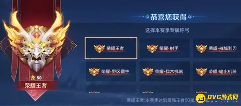 《王者荣耀》荣耀称号获取条件详解