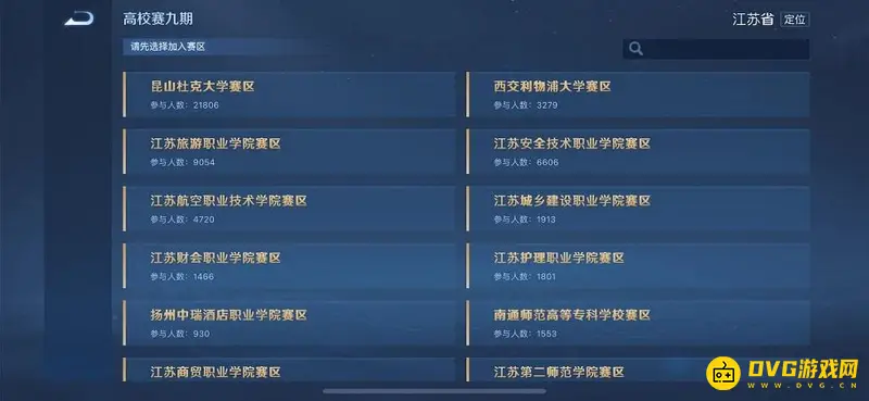 《王者荣耀》校园标认证指南