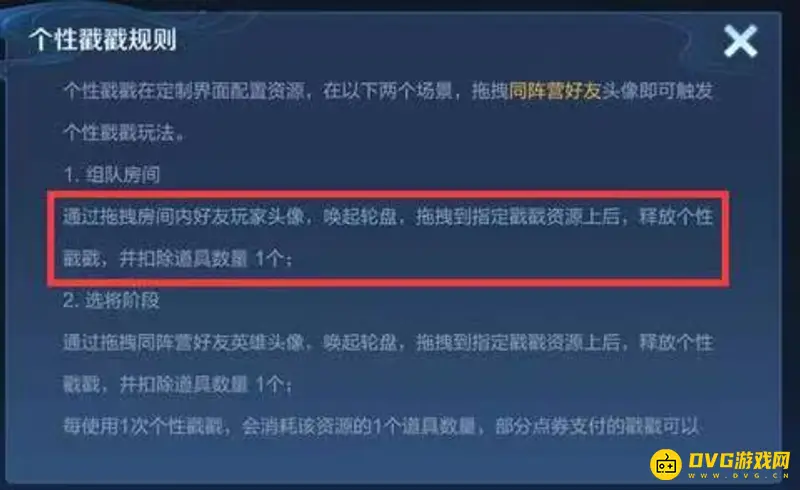 《王者荣耀》小爱心送出方法详解