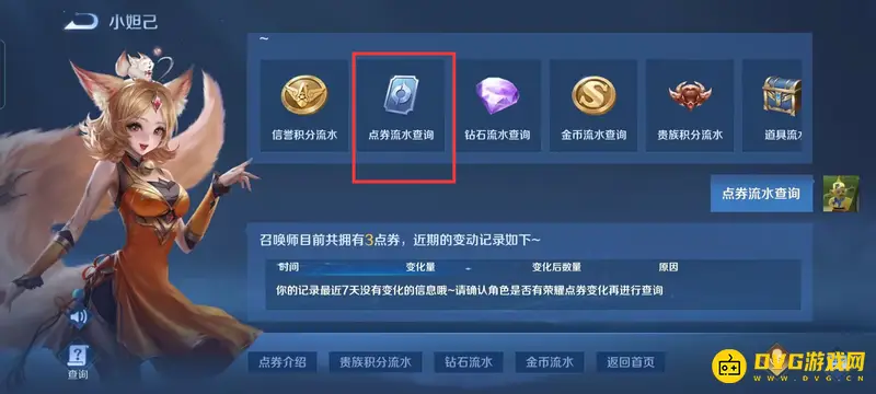 《王者荣耀》购买记录查看方法