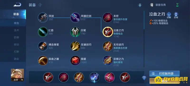 《王者荣耀》96吸血后羿出装与铭文搭配详解