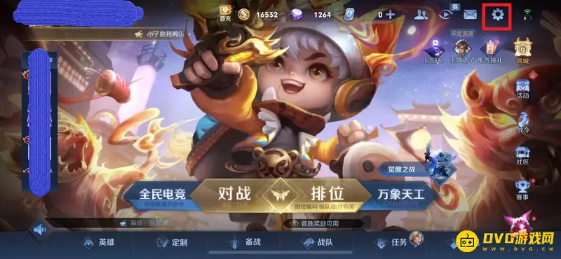 《王者荣耀》主页访问限制设置