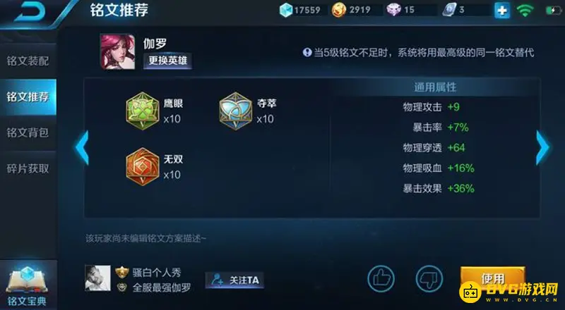 《王者荣耀》伽罗玩法详解