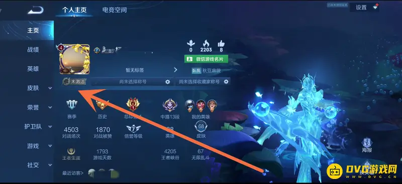 《王者荣耀》星会员绑定教程