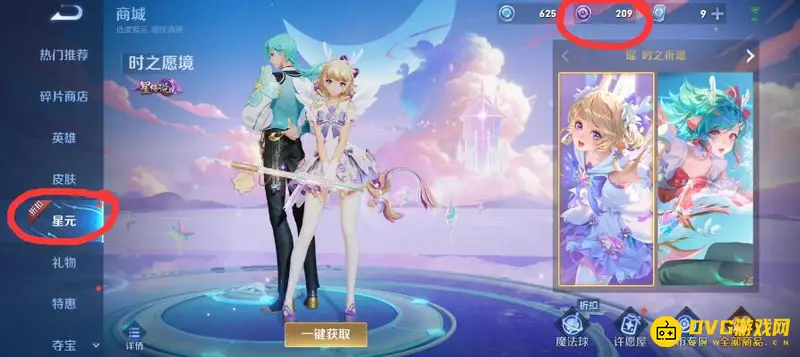 《王者荣耀》紫星币查看方法