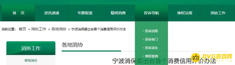 《王者荣耀》12315投诉流程详解