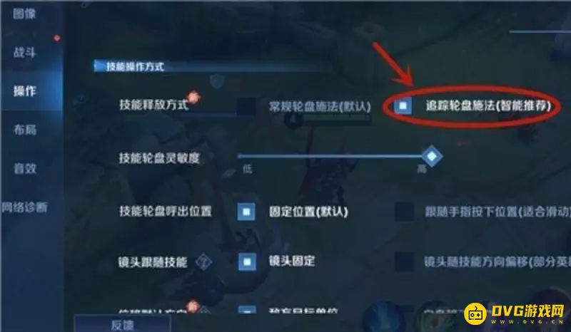 《王者荣耀》追踪轮盘施法解析