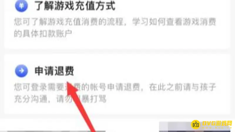 《王者荣耀》皮肤退款流程详解