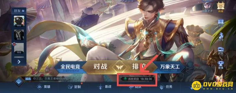 《王者荣耀》首胜奖励详解