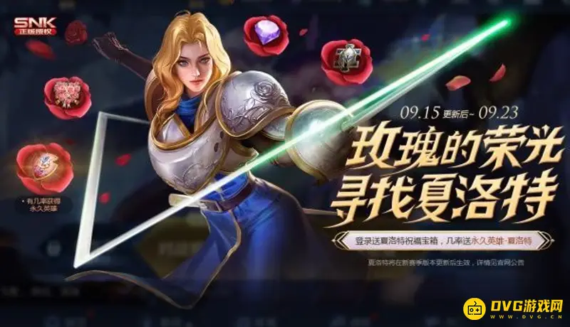 《王者荣耀》夏洛特皮肤更新情况