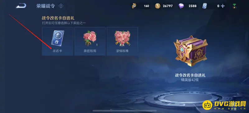 《王者荣耀》改名卡获取方法详解