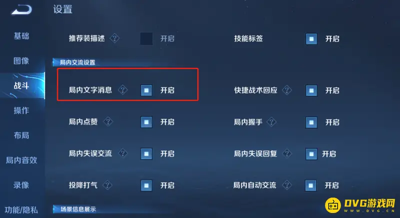 《王者荣耀》聊天打字开启教程