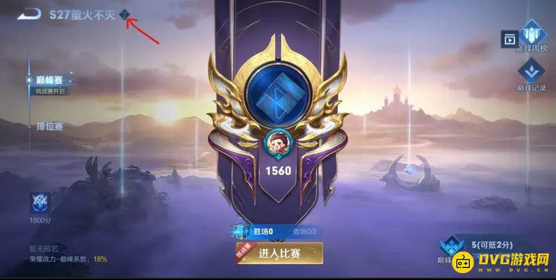 《王者荣耀》额外巅峰系数获取方法详解