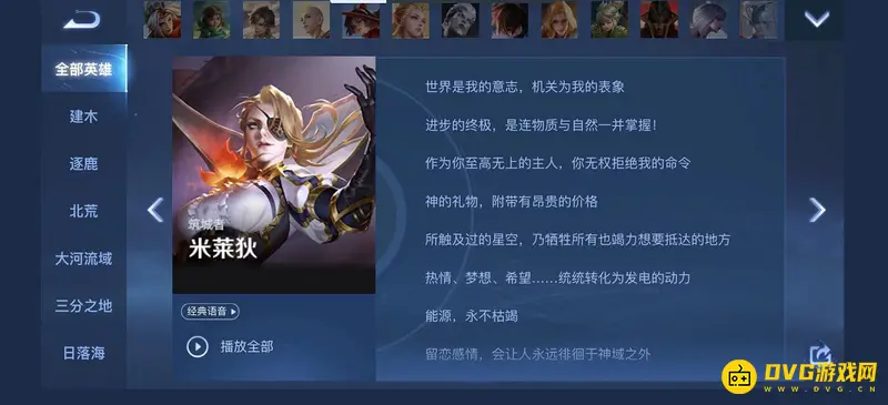 《王者荣耀》s28米莱狄台词全览