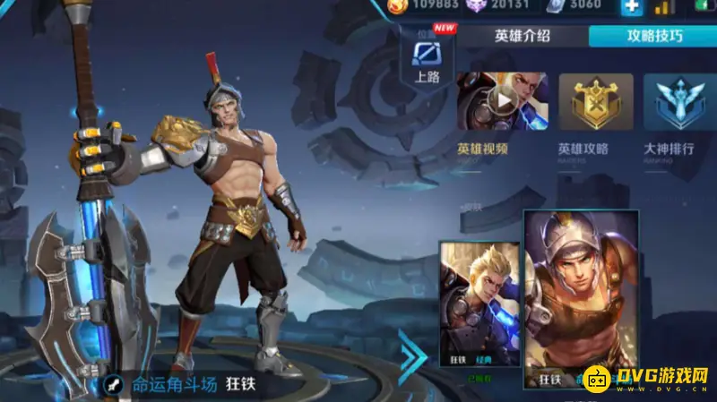 《王者荣耀》狂铁玩法详解