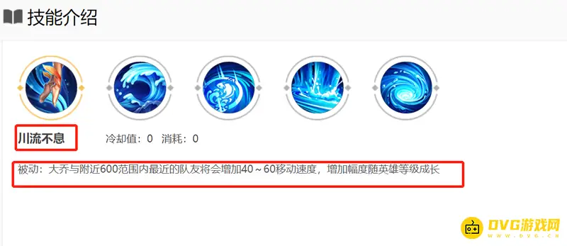 《王者荣耀》大乔技能详解