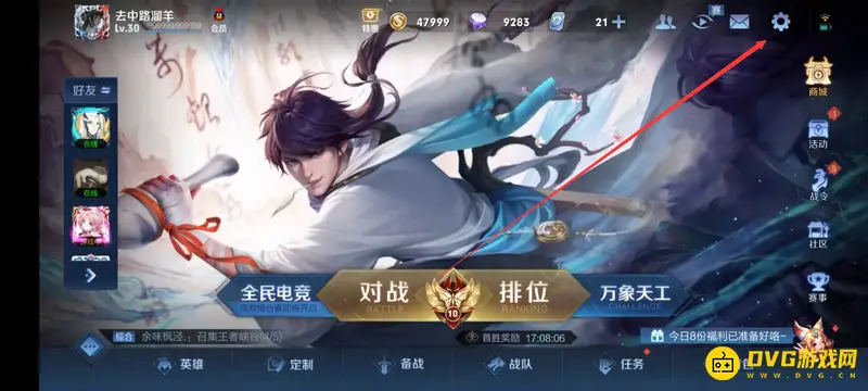 《王者荣耀》账号注销方法详解