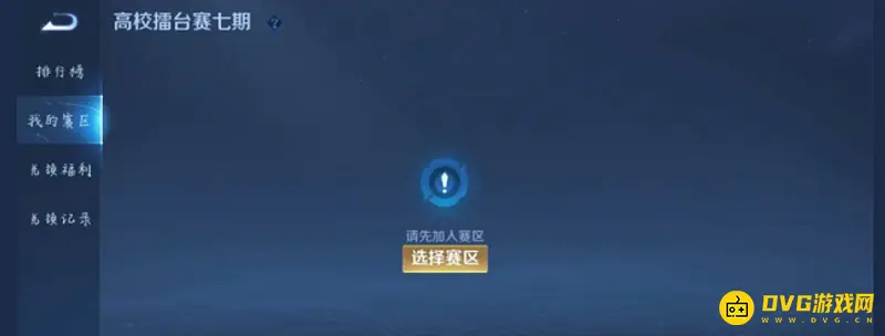 《王者荣耀》S29高校频道开启指南