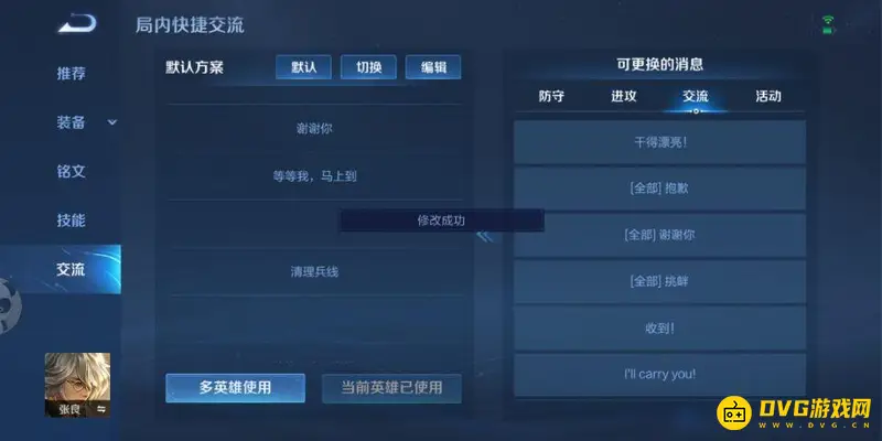 《王者荣耀》谢谢你设置教程