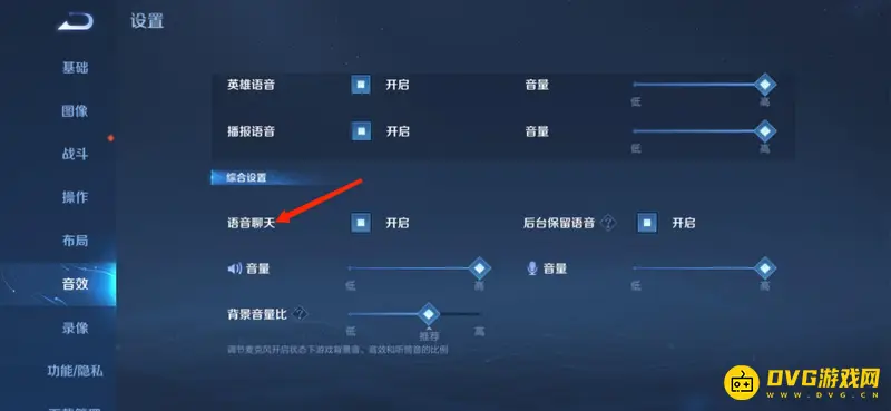 《王者荣耀》语音聊天无法听见解决方法