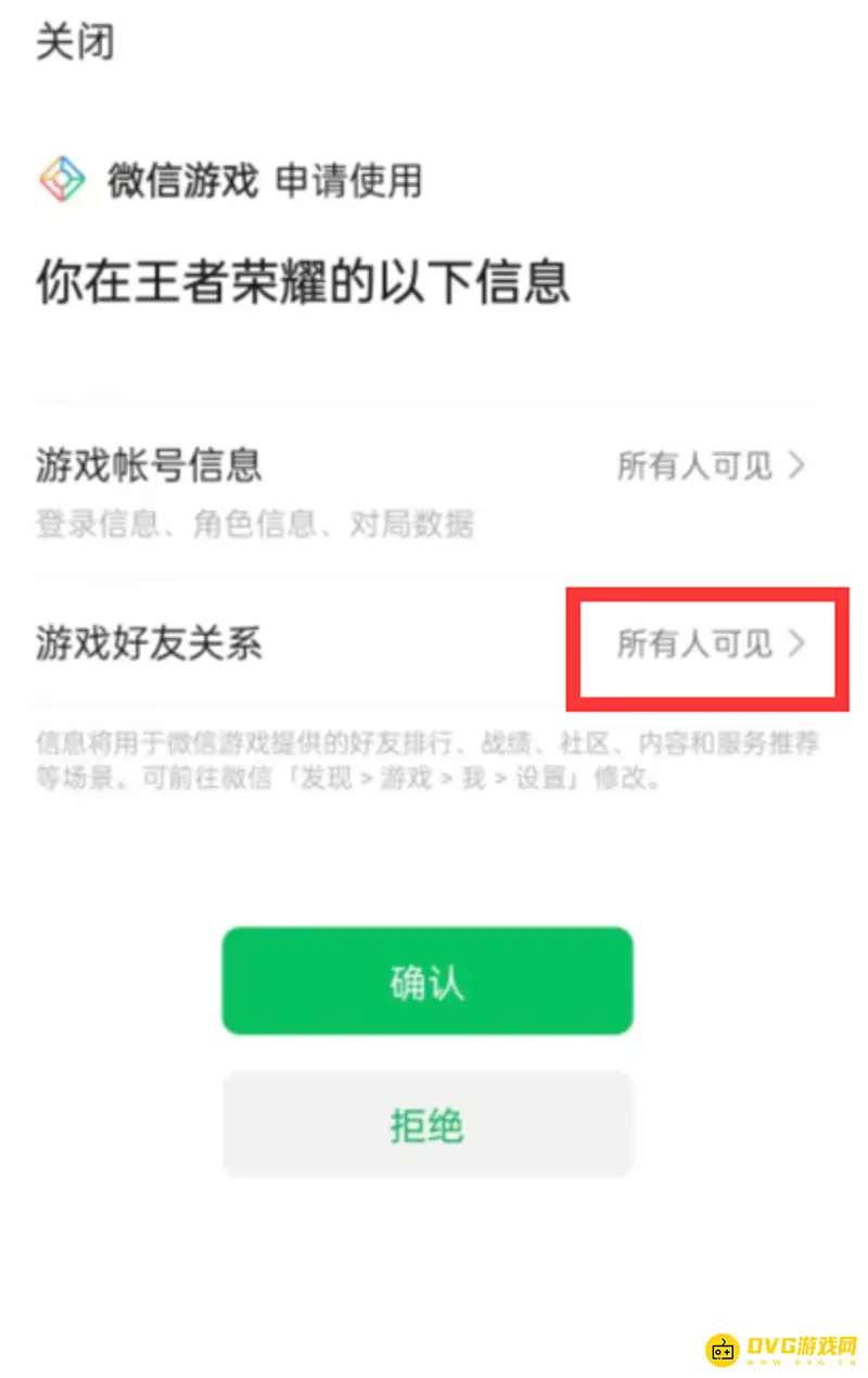 《王者荣耀》微信好友显示关闭方法