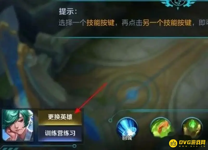 《王者荣耀》英雄技能位置调整攻略