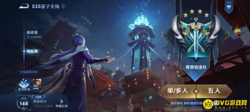 《王者荣耀》新赛季上分攻略