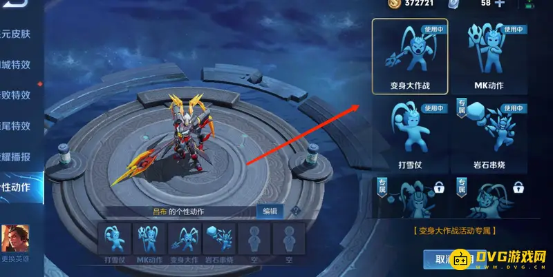 《王者荣耀》个性动作设置指南