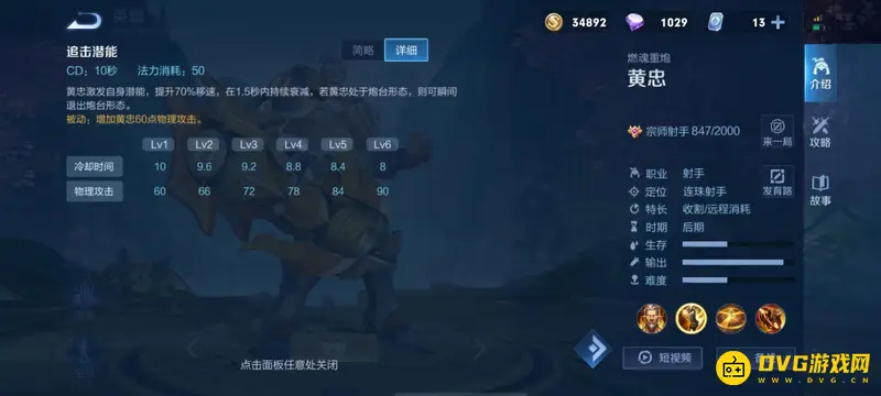 《王者荣耀》黄忠玩法详解