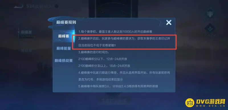 《王者荣耀》怎么参加巅峰赛-巅峰赛的参与资格与条件解析
