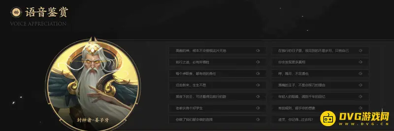 《王者荣耀》s29姜子牙台词汇总