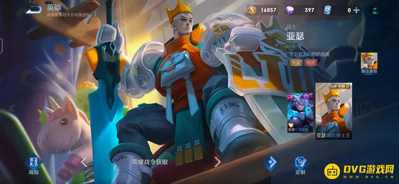 《王者荣耀》亚瑟潮玩骑士王获取方法详解