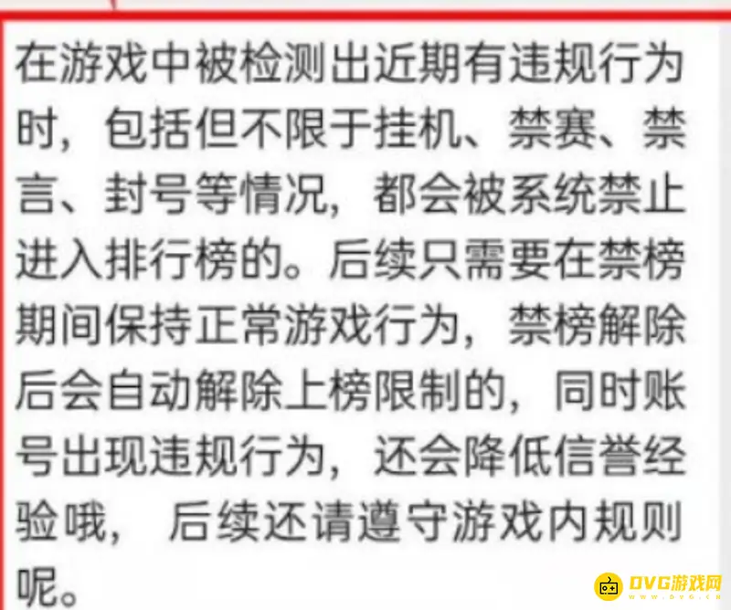 《王者荣耀》禁榜90天解除方法详解