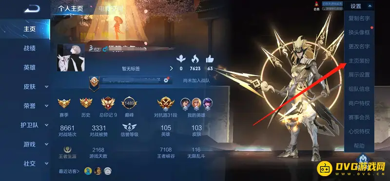 《王者荣耀》大厅背景更换方法