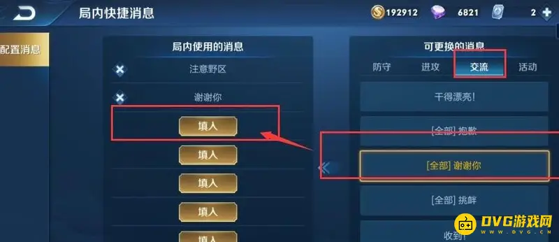 《王者荣耀》谢谢你的信号发送方法