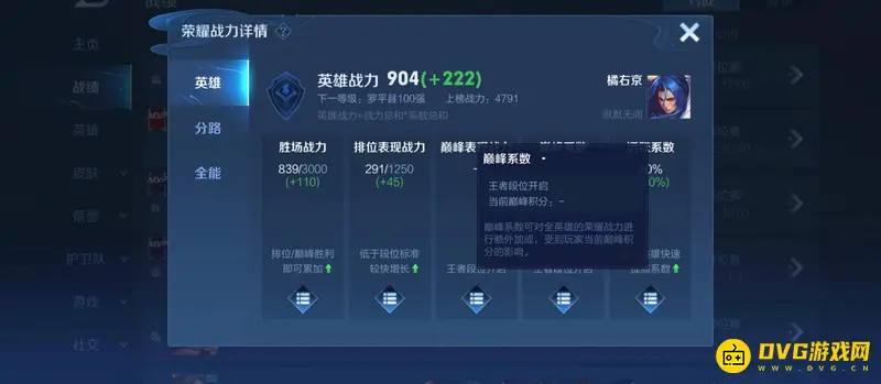 《王者荣耀》巅峰系数解析