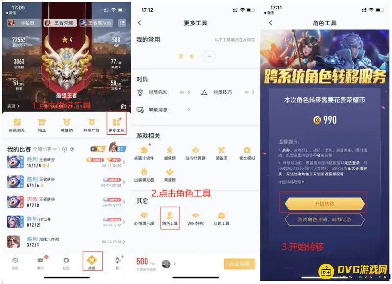 《王者荣耀》更换手机时如何登录原有账号-跨系统转区操作详解